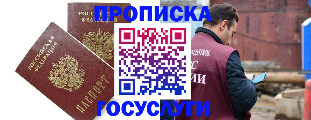 купить прописку в Кондрово